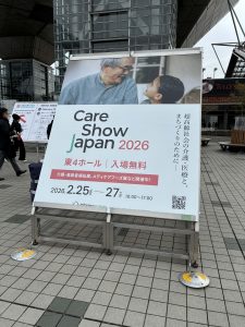 Care Show Japan2026案内
