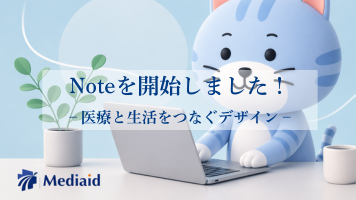 メディエイドのNote「医療と生活をつなぐデザイン」を開始しましたのサムネイル画像