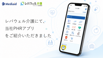 レバウェル介護にて、当社PHRアプリ「LiNQ-Palette（リンクパレット）」をご紹介いただきましたのサムネイル画像